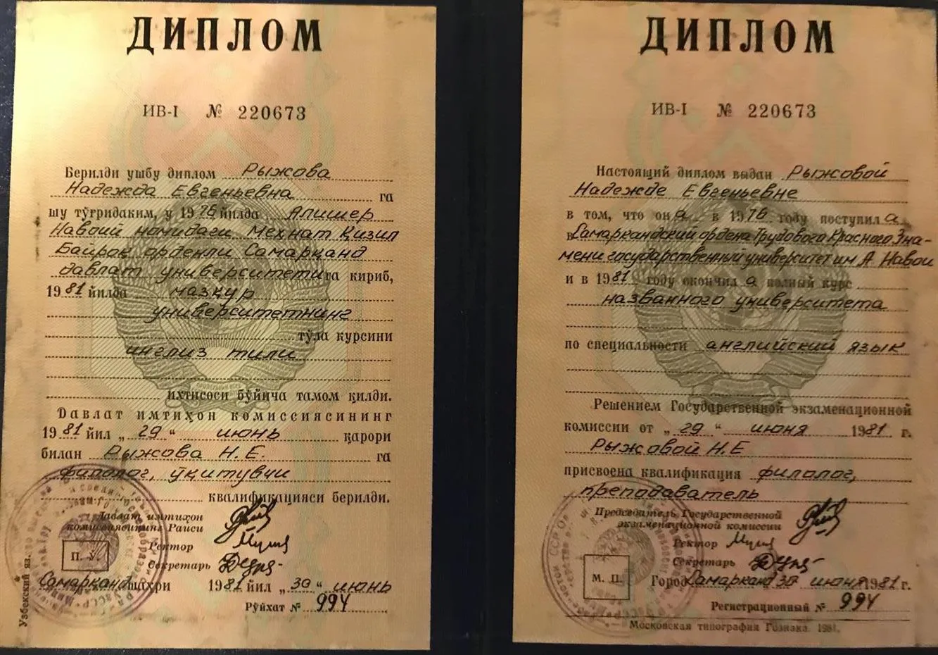 Диплом о высшем образовании