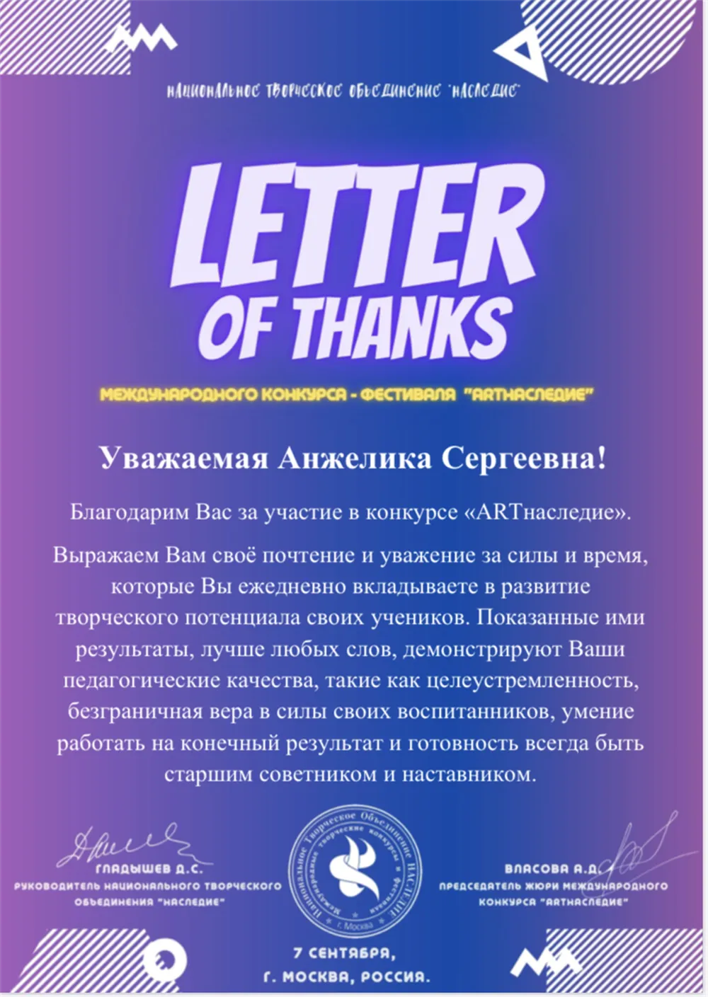 Благодарственное письмо 