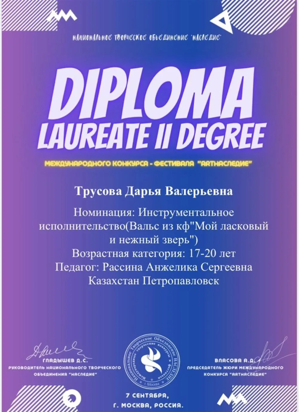 Лауреат 2 степени 