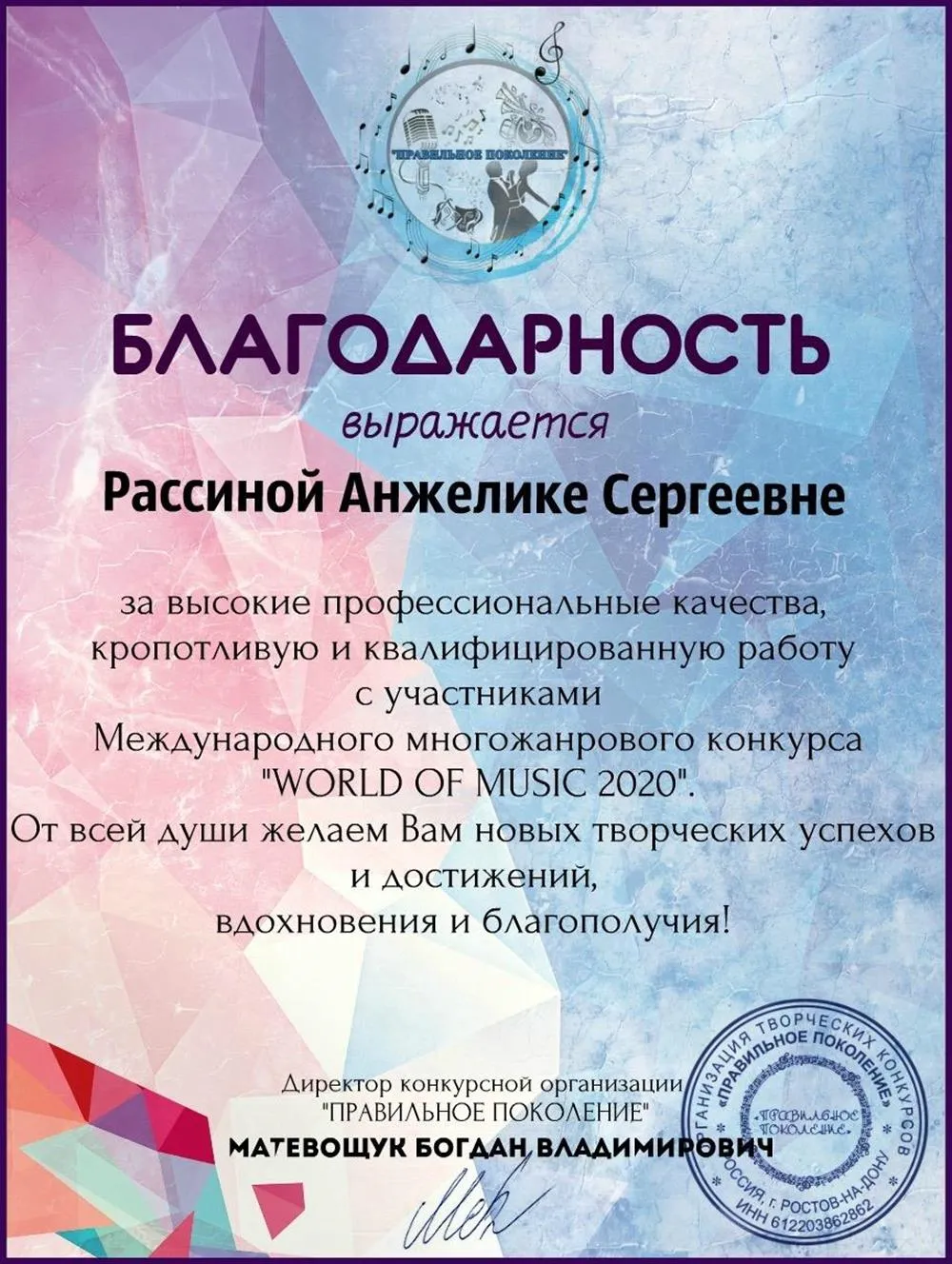 Благодарственное письмо 