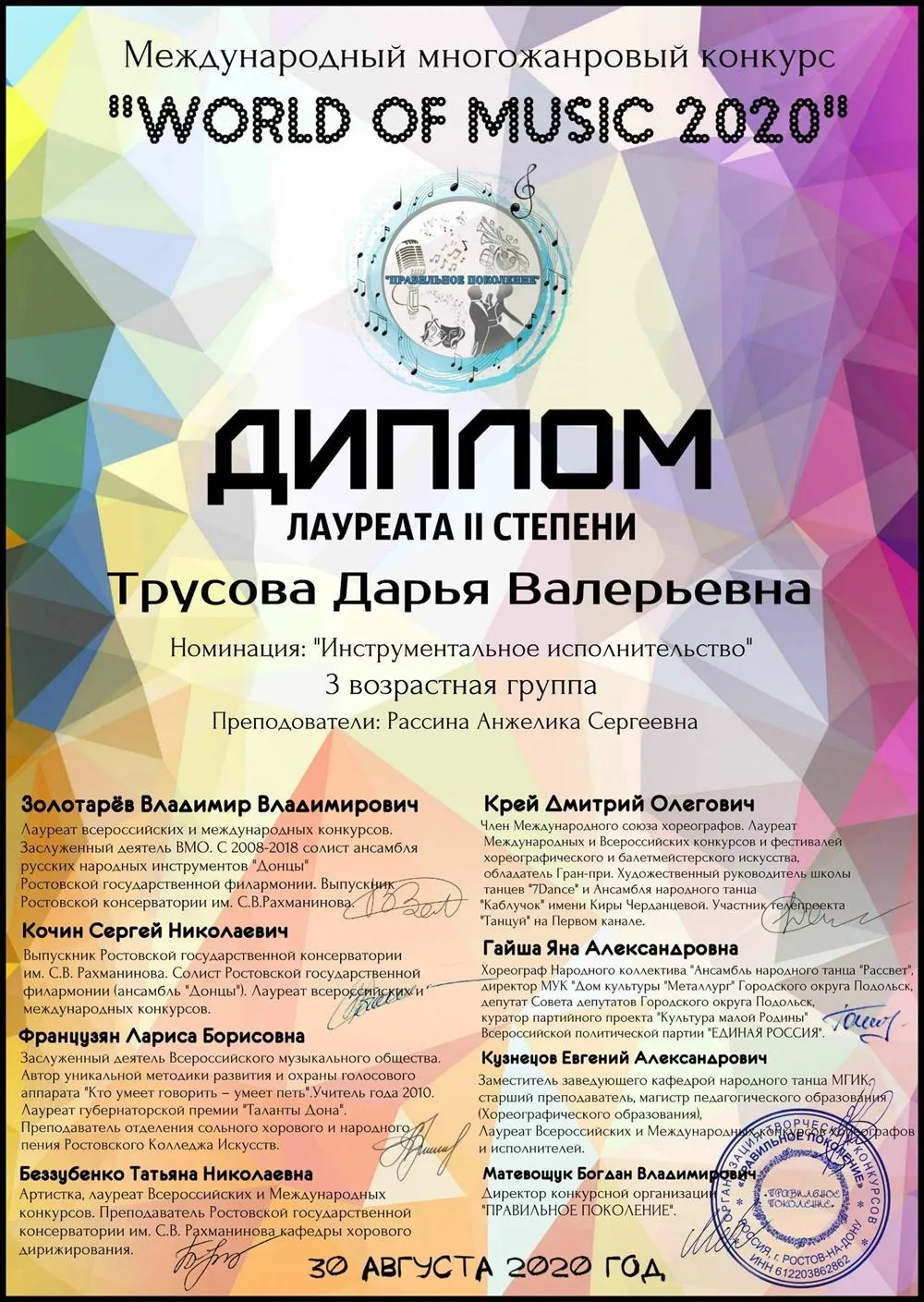 Лауреат 2 степени