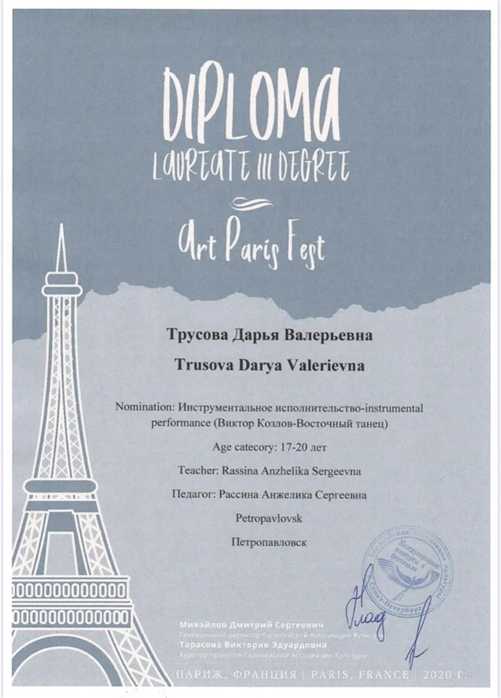 Лауреат 3 степени 