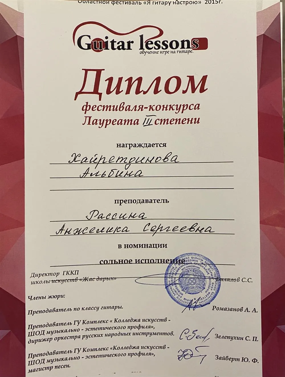 Лауреат 3 степени 