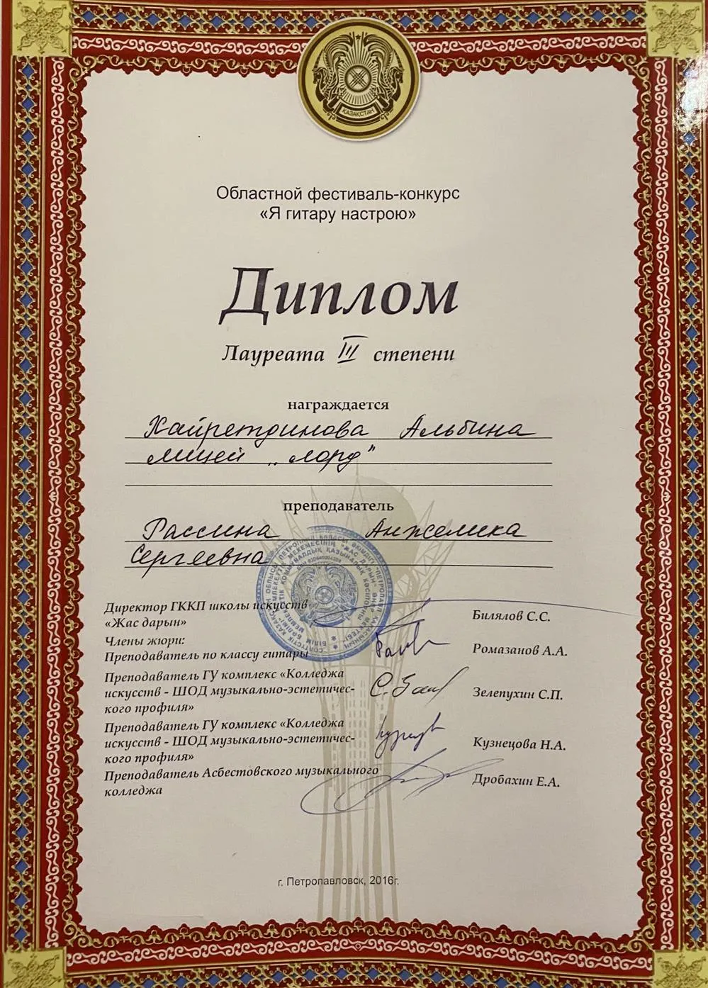 Лауреат 3 степени 