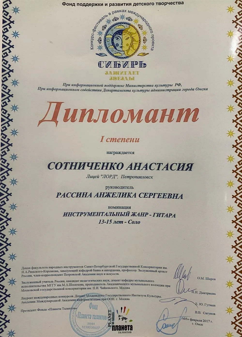 Дипломант 1 степени 