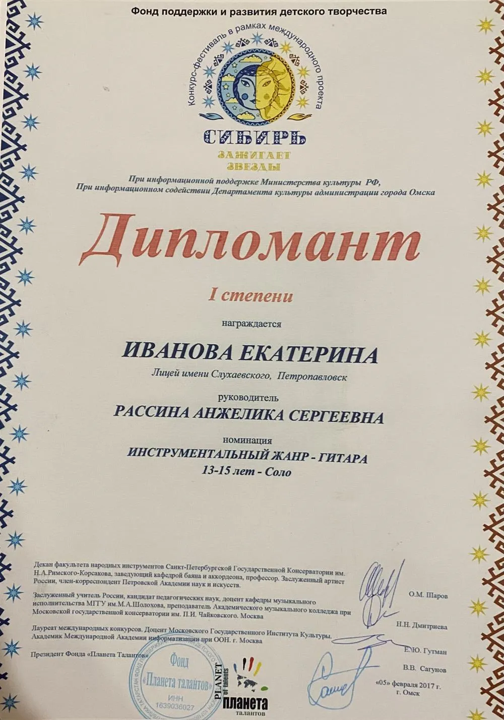 Дипломант 1 степени 