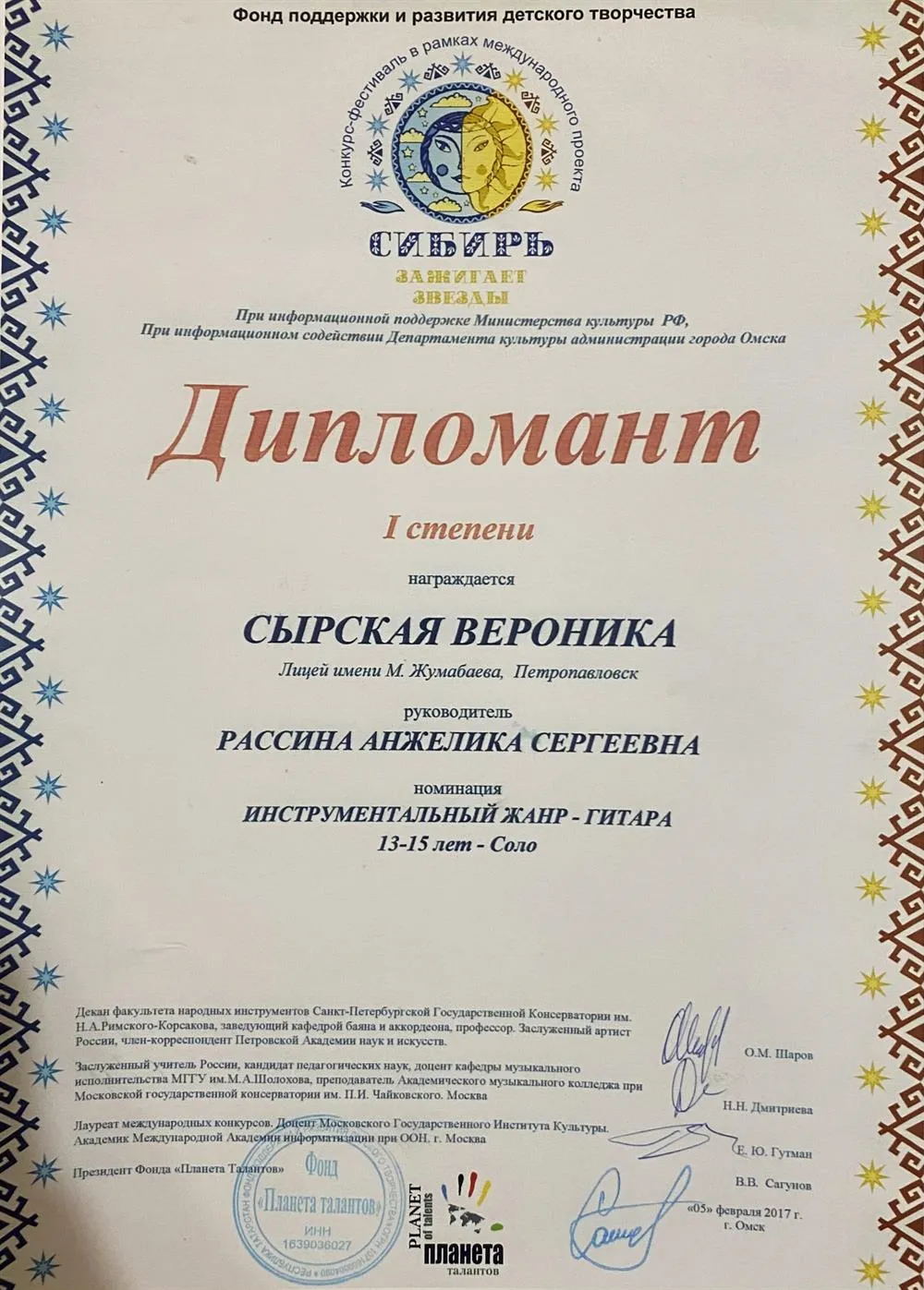 Дипломант 1 степени 