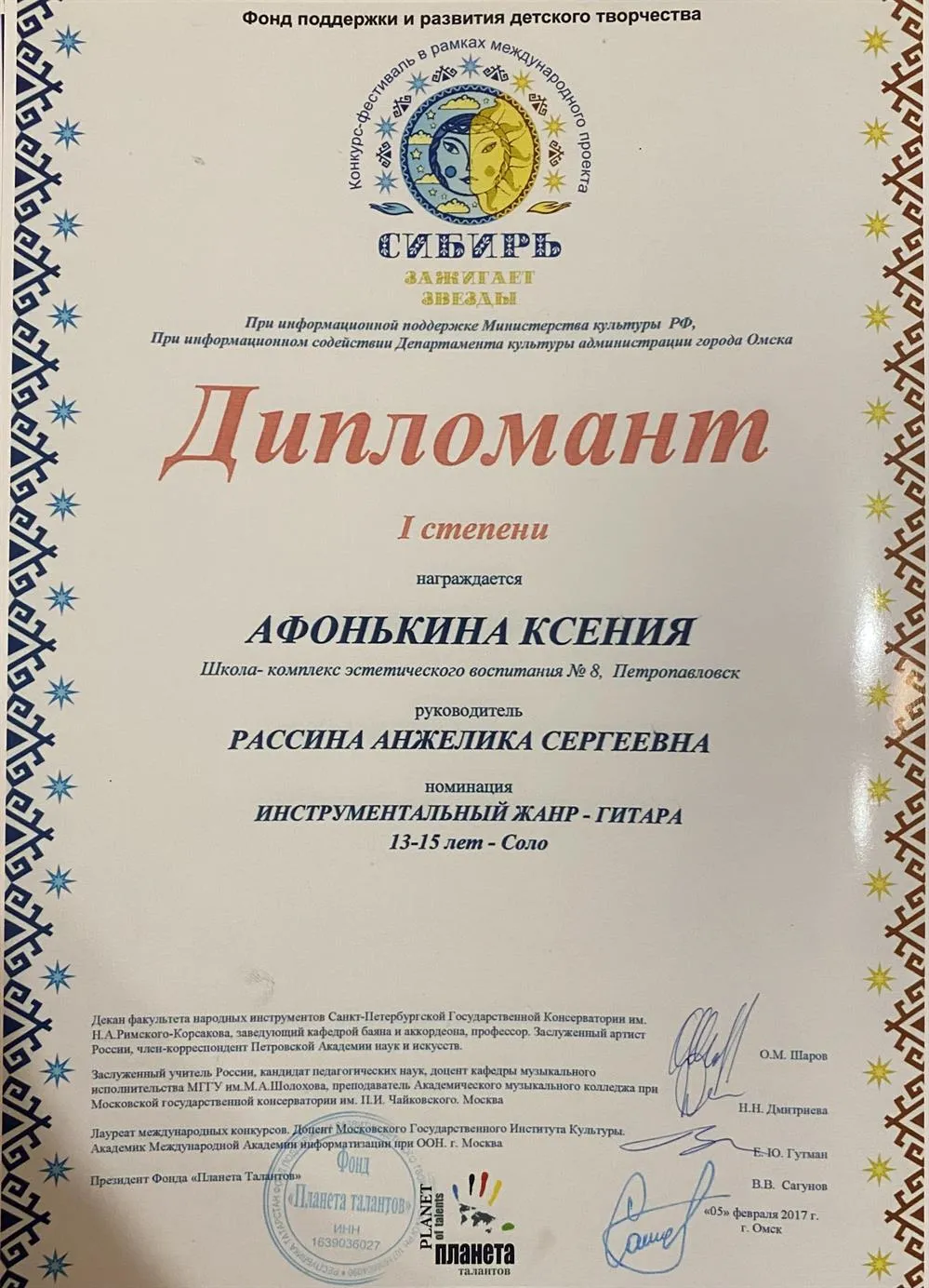 Дипломант 1 степени 