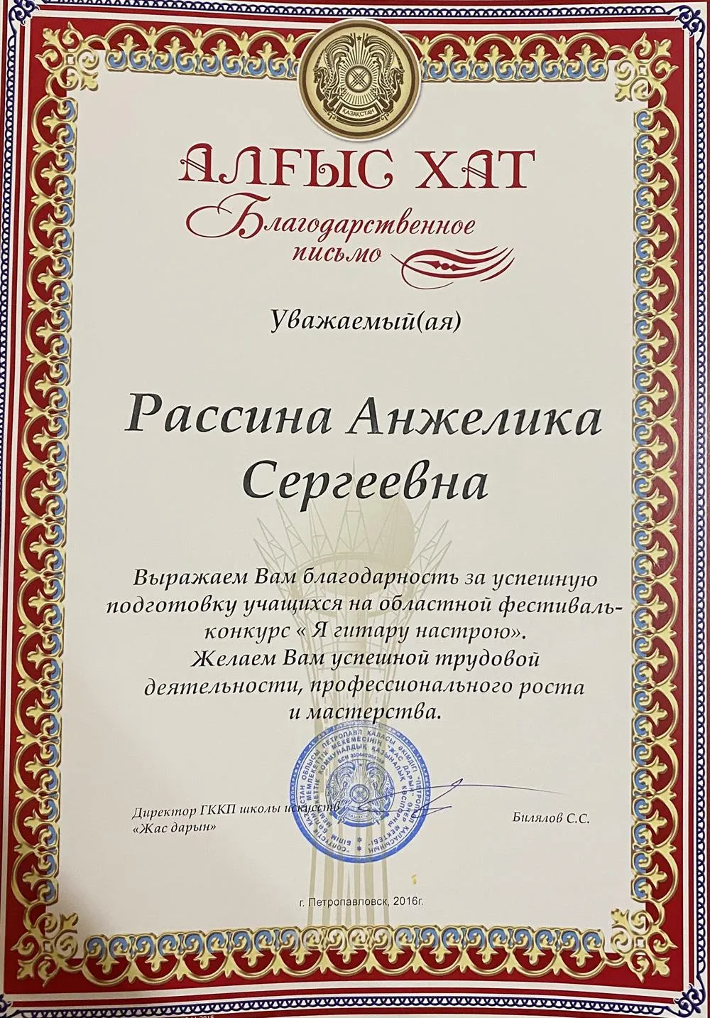 Благодарственное письмо 