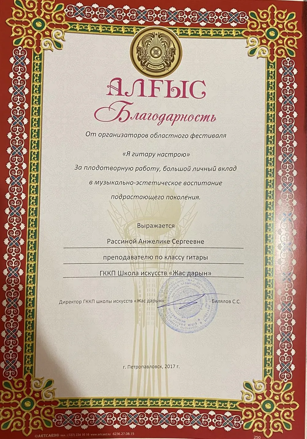 Благодарственное письмо 