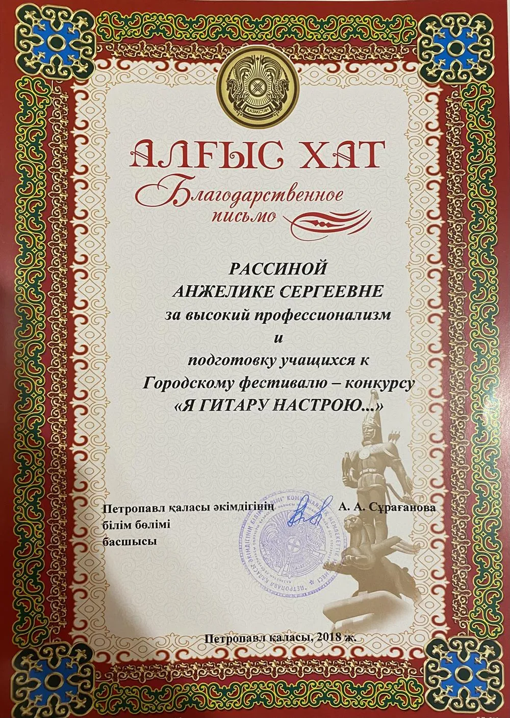 Благодарственное письмо 