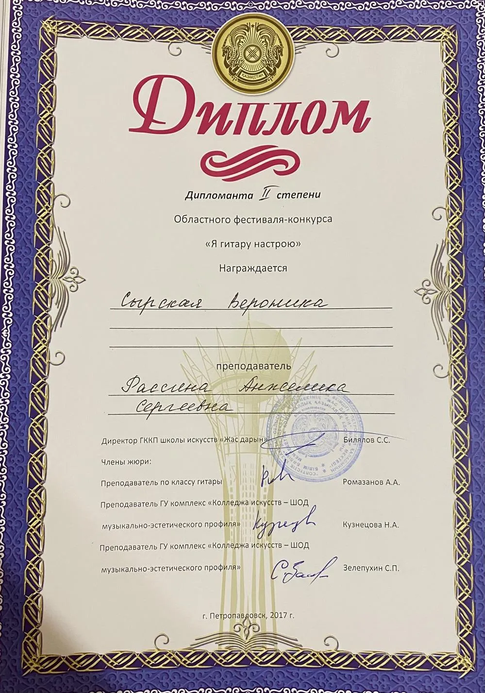 Дипломант 2 степени 