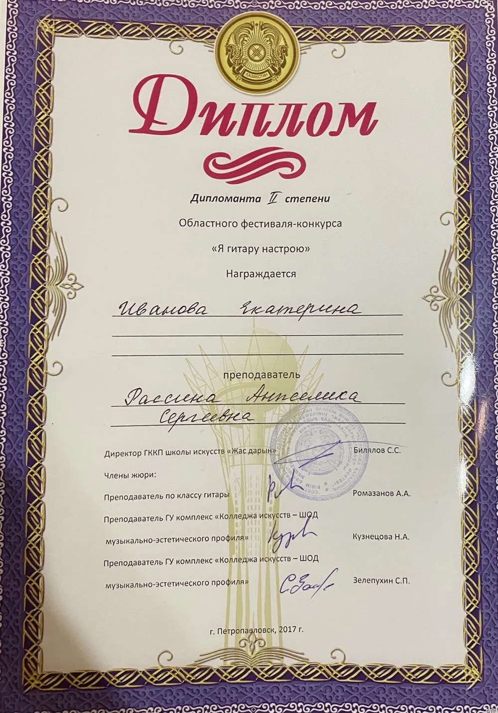 Дипломант 2 степени 