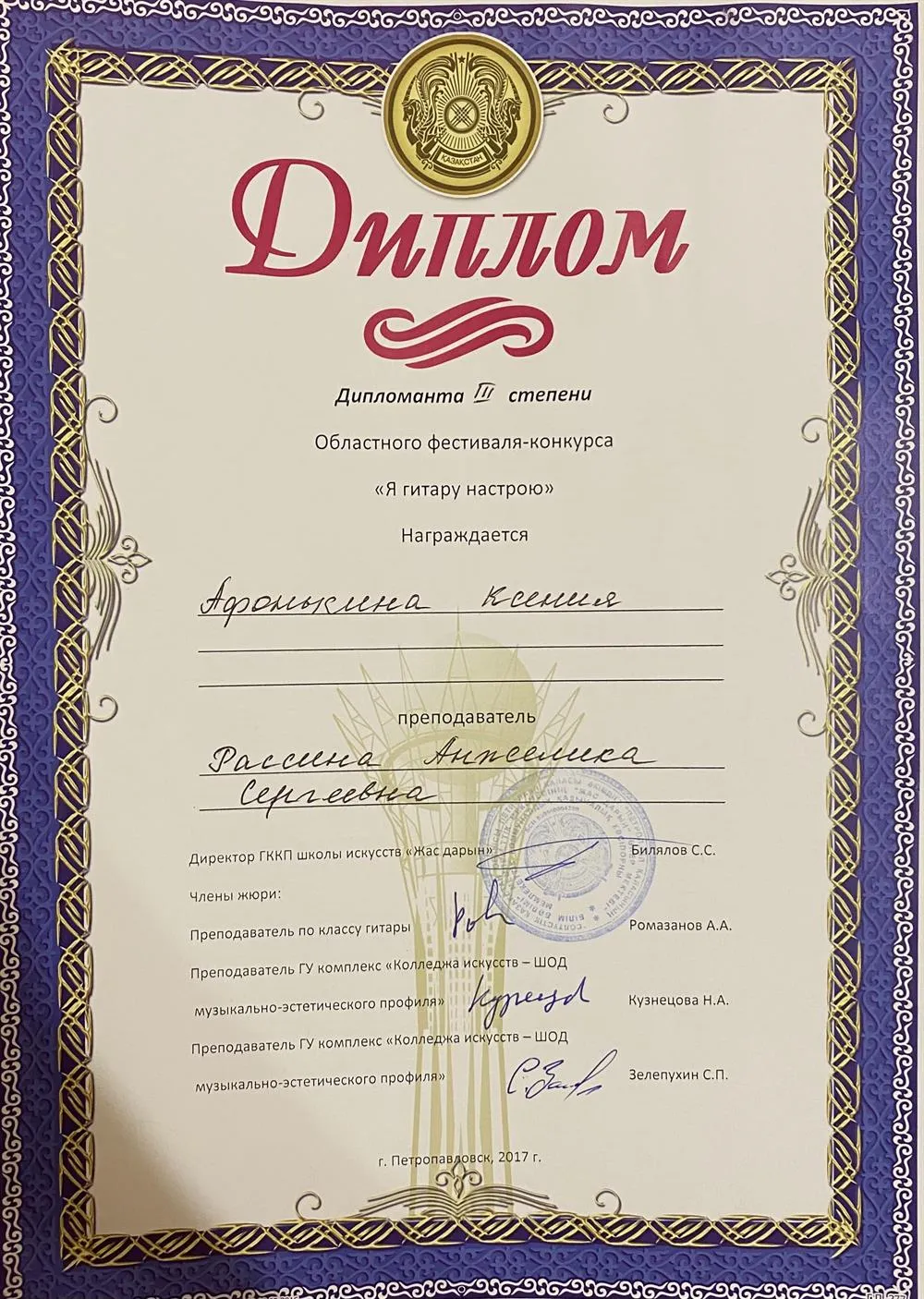 Дипломант 3 степени 