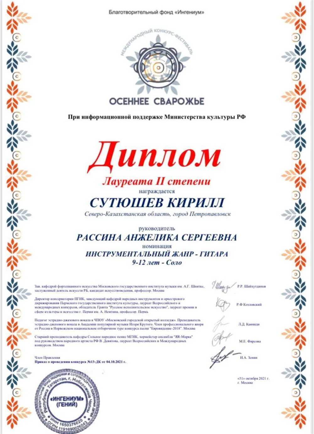 Лауреат II степени