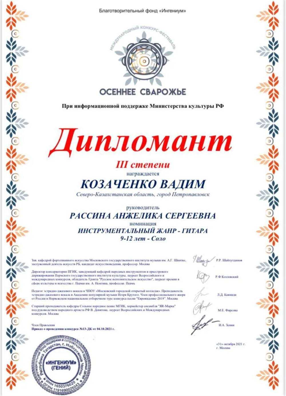 Дипломант III степени