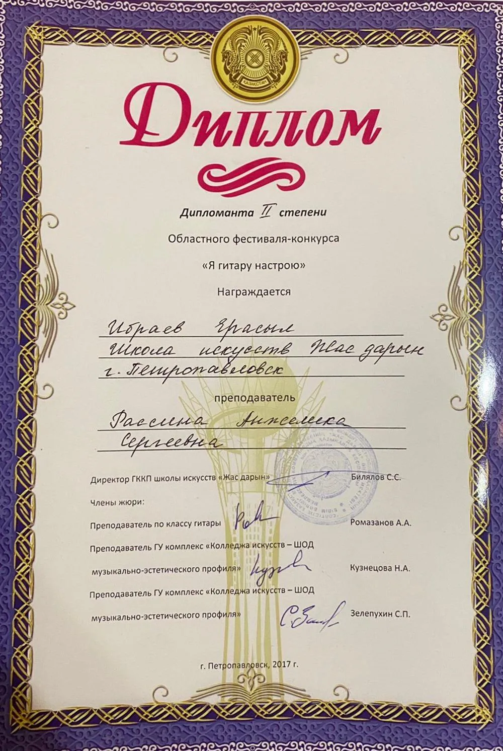 Дипломант II степени