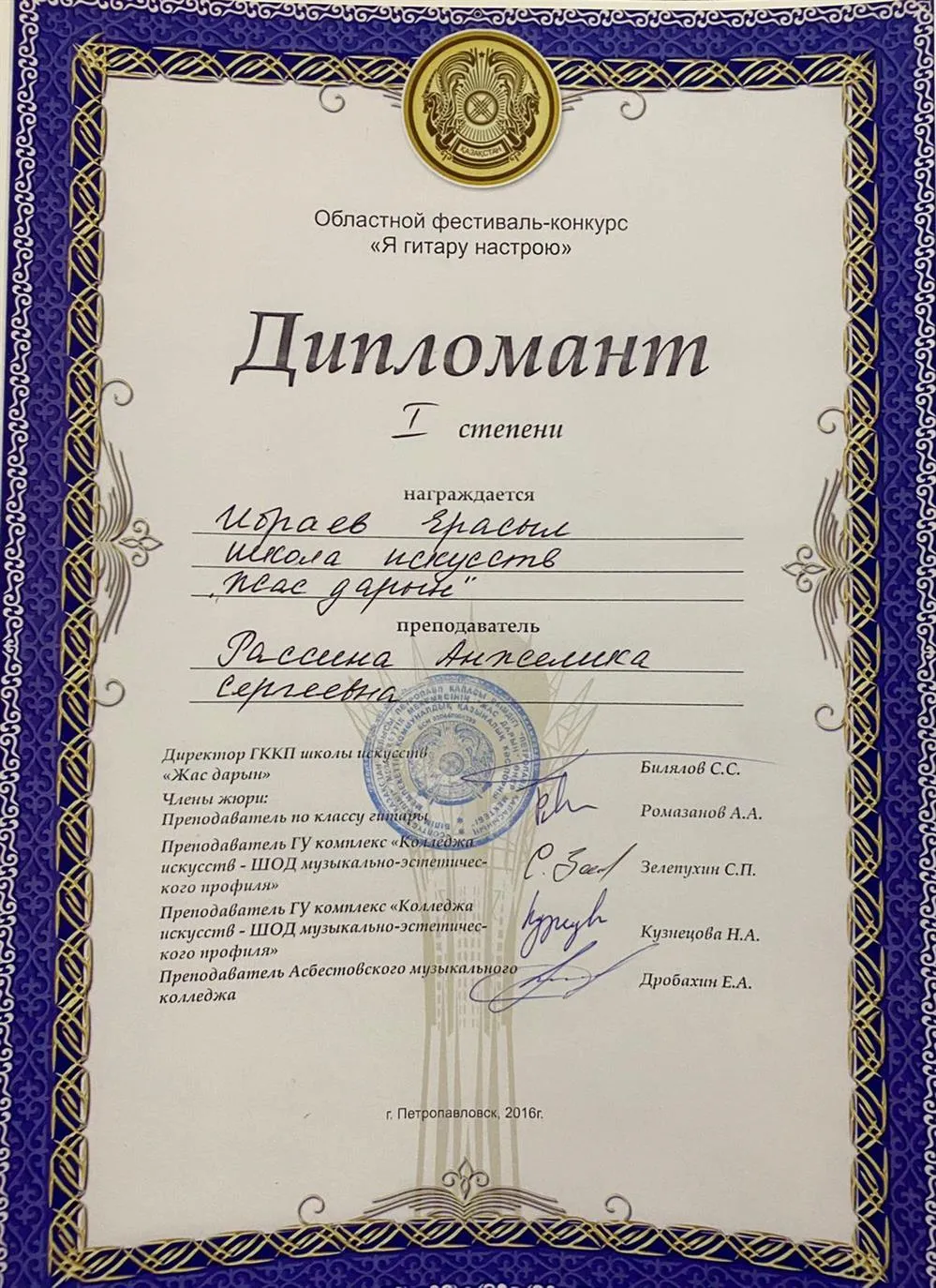Дипломант I степени
