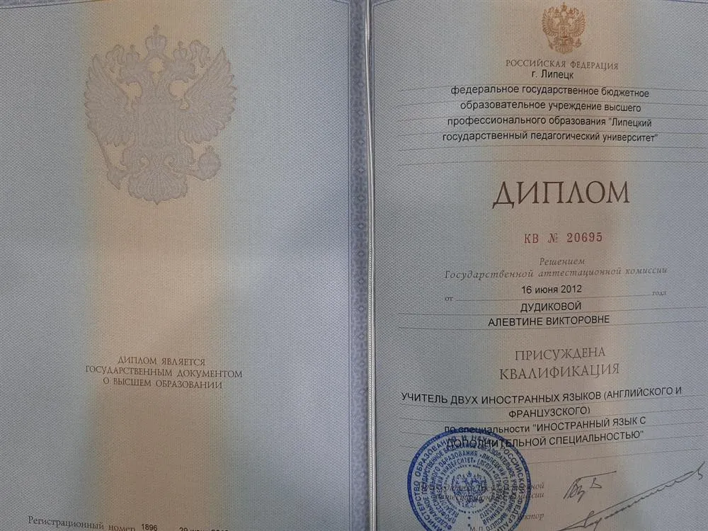 Диплом 