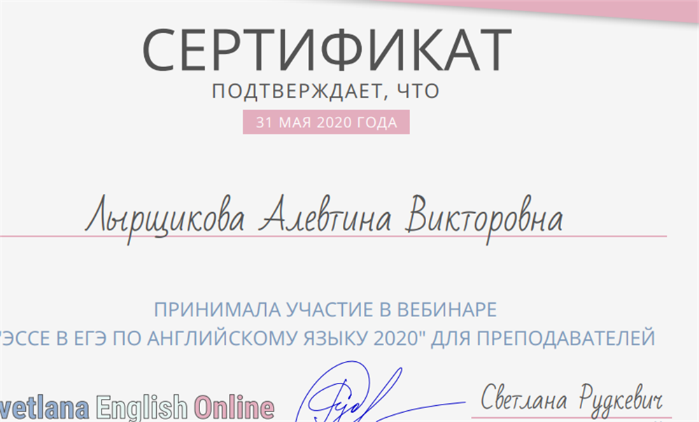 Сертификат о прохождении курса ЕГЭ 2020