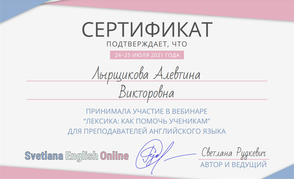 Сертификат о прохождении курса по лексике