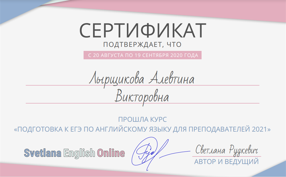 Сертификат подготовка к ЕГЭ 2021