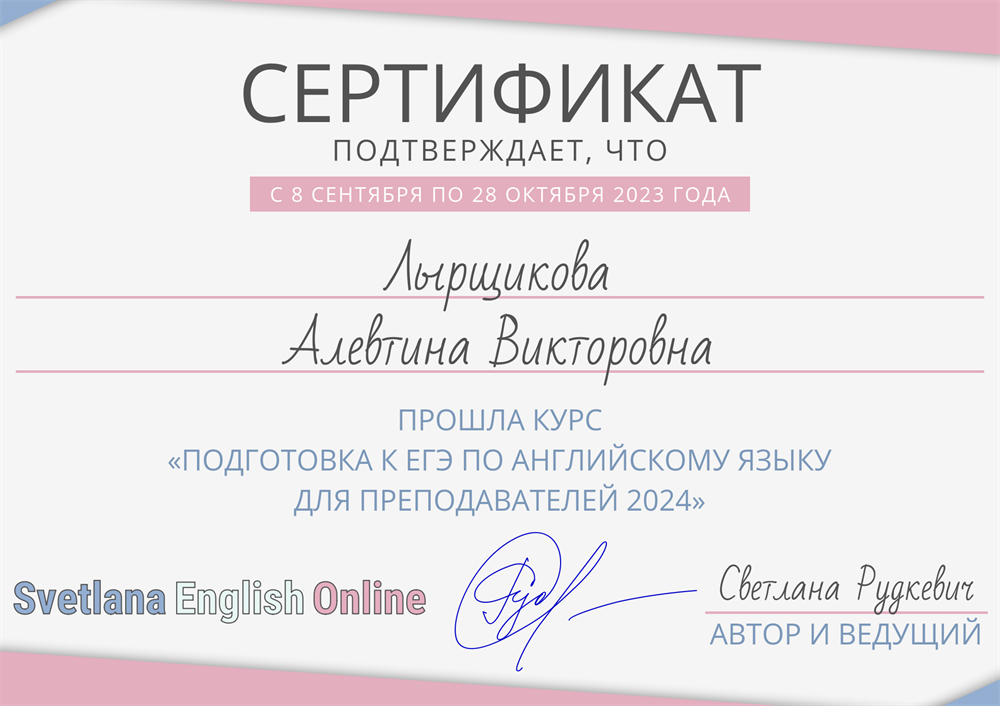 Сертификат о прохождении курса ЕГЭ 2024