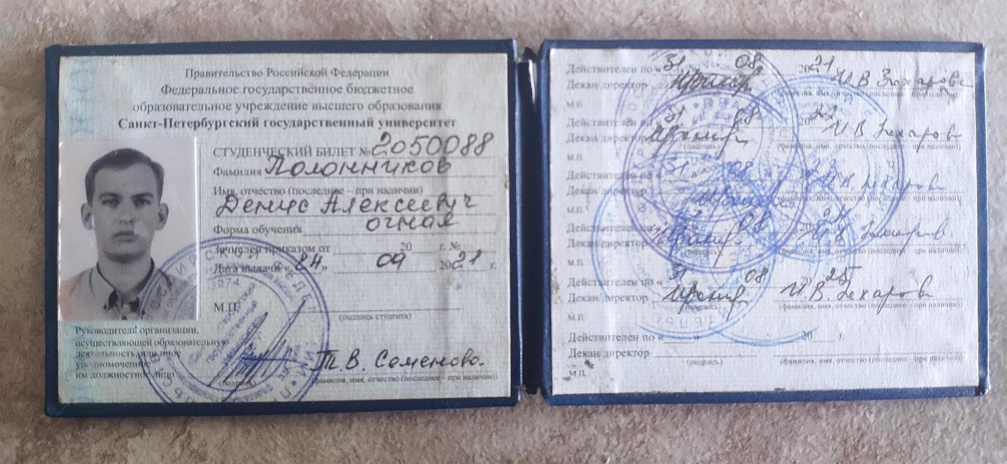 Студенческий билет