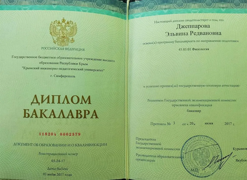 Диплом 