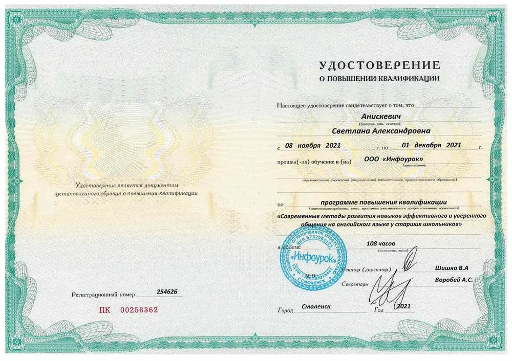 Удостоверение о повышении квалификации