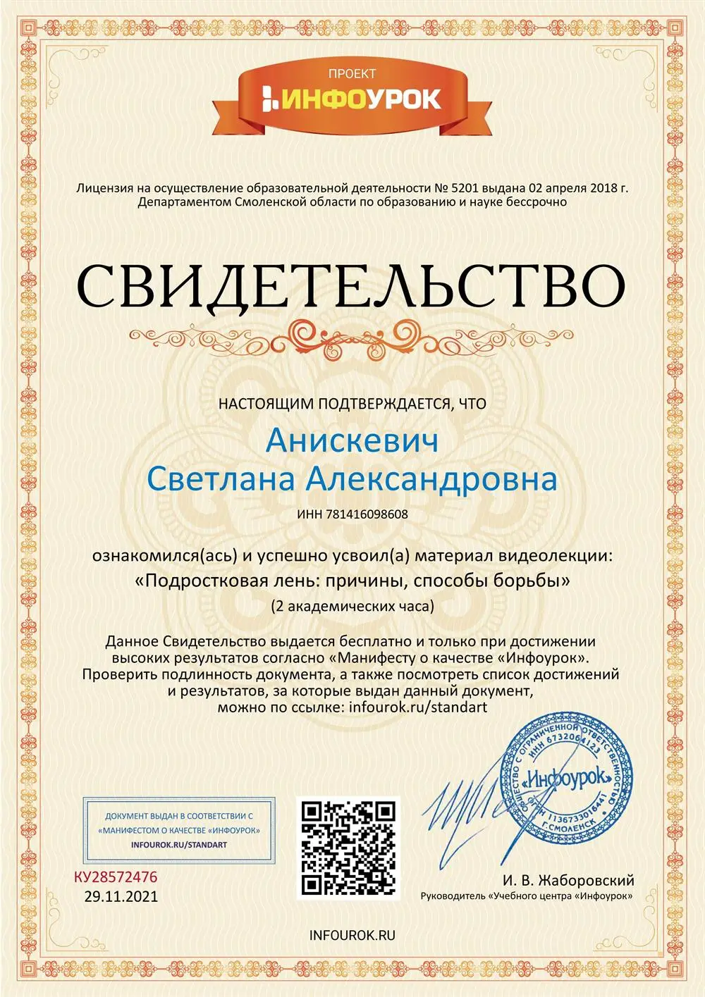 Свидетельство_подростковая лень_способы борьбы