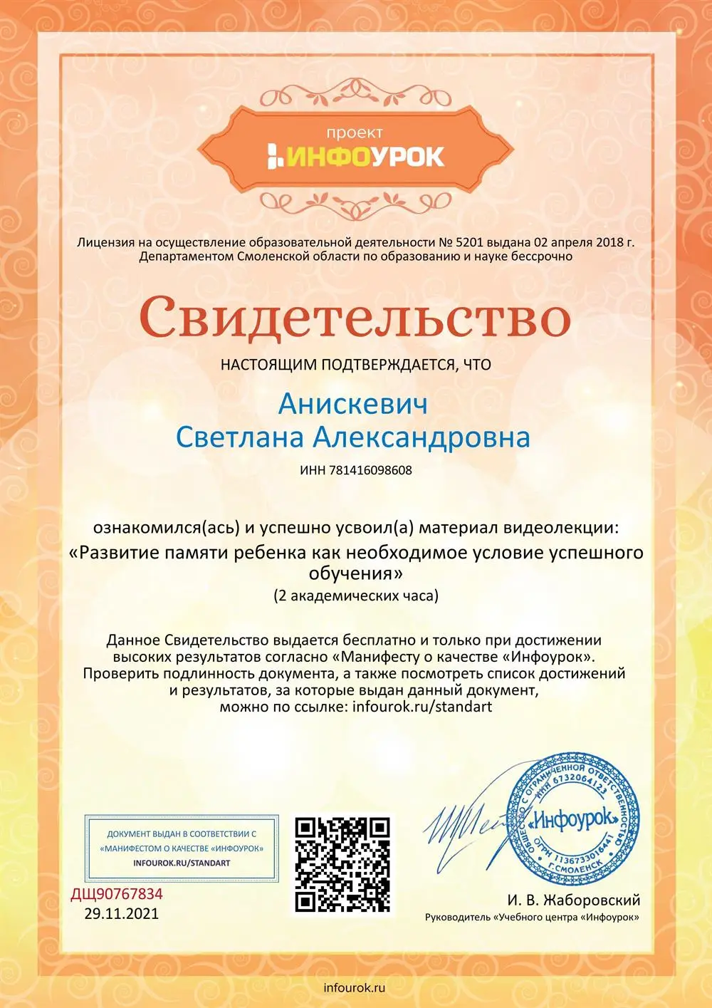 Свидетельство_развитие памяти
