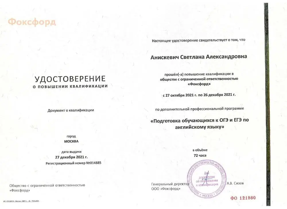 удостоверение_подготовка к ОГЭ и ЕГЭ