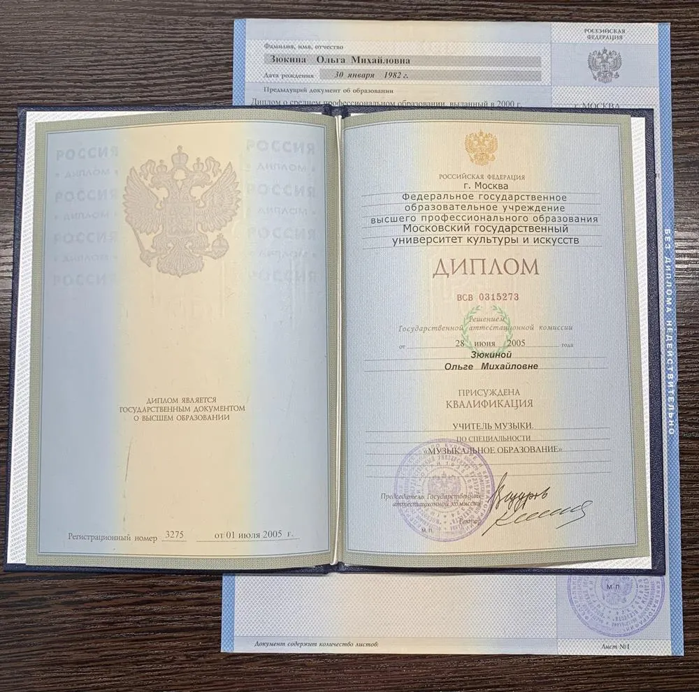 Диплом МГУКИ
