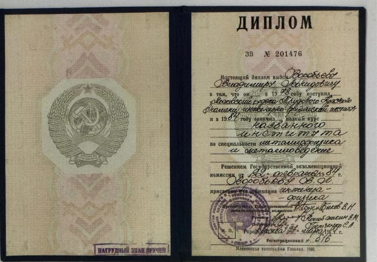 Диплом (физика)