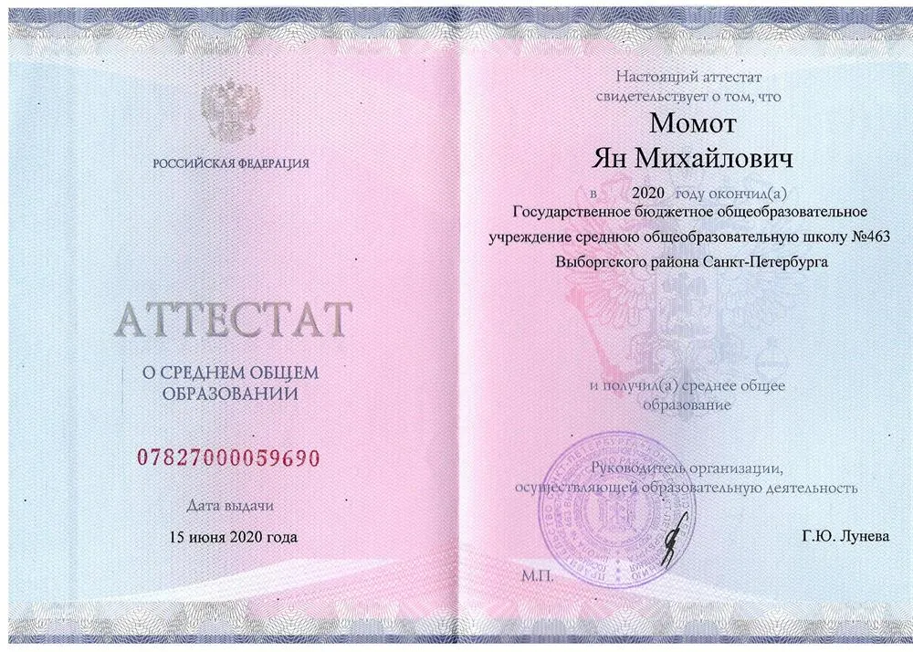 Аттестат