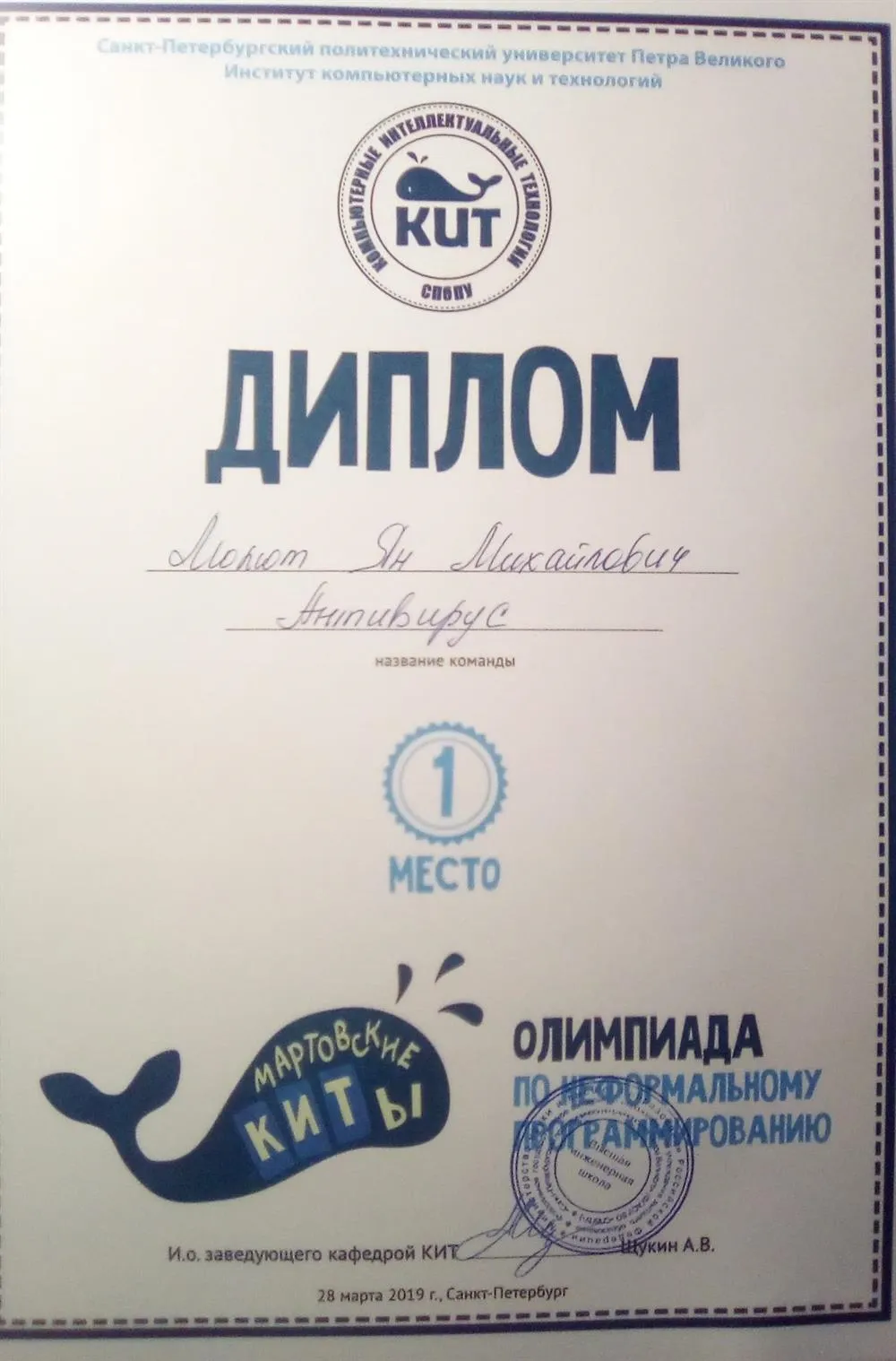 Мартовские КИТы