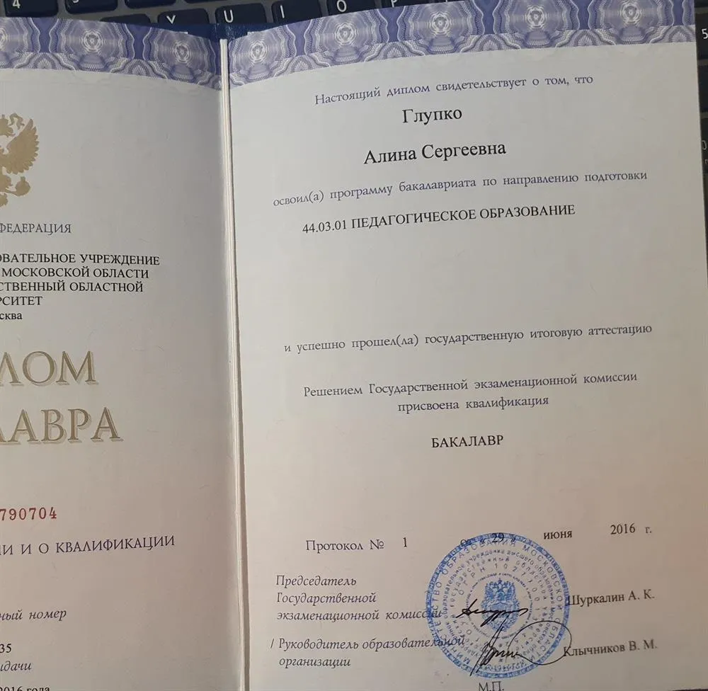 Диплом бакалавра