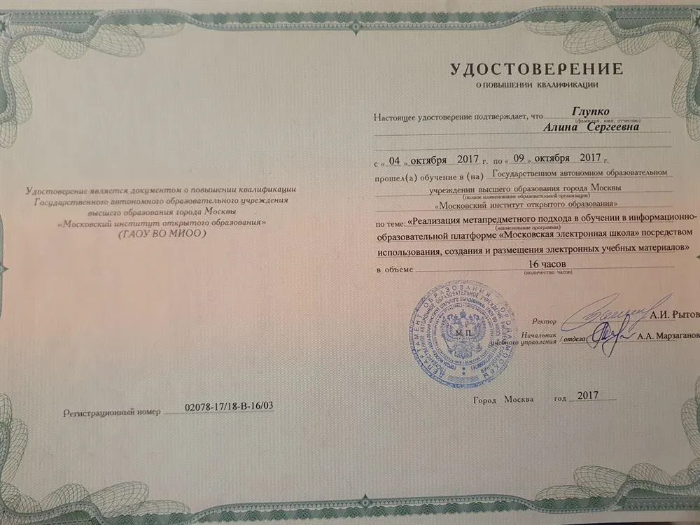 Повышение квалификации 