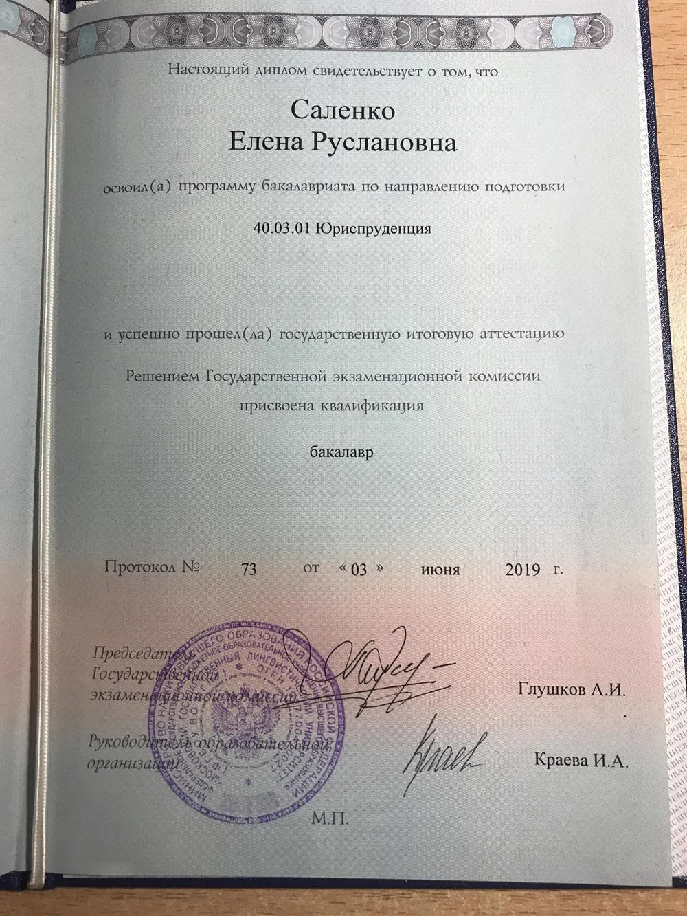 Диплом 