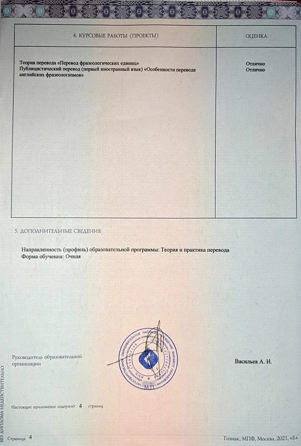 Приложение к диплому 
