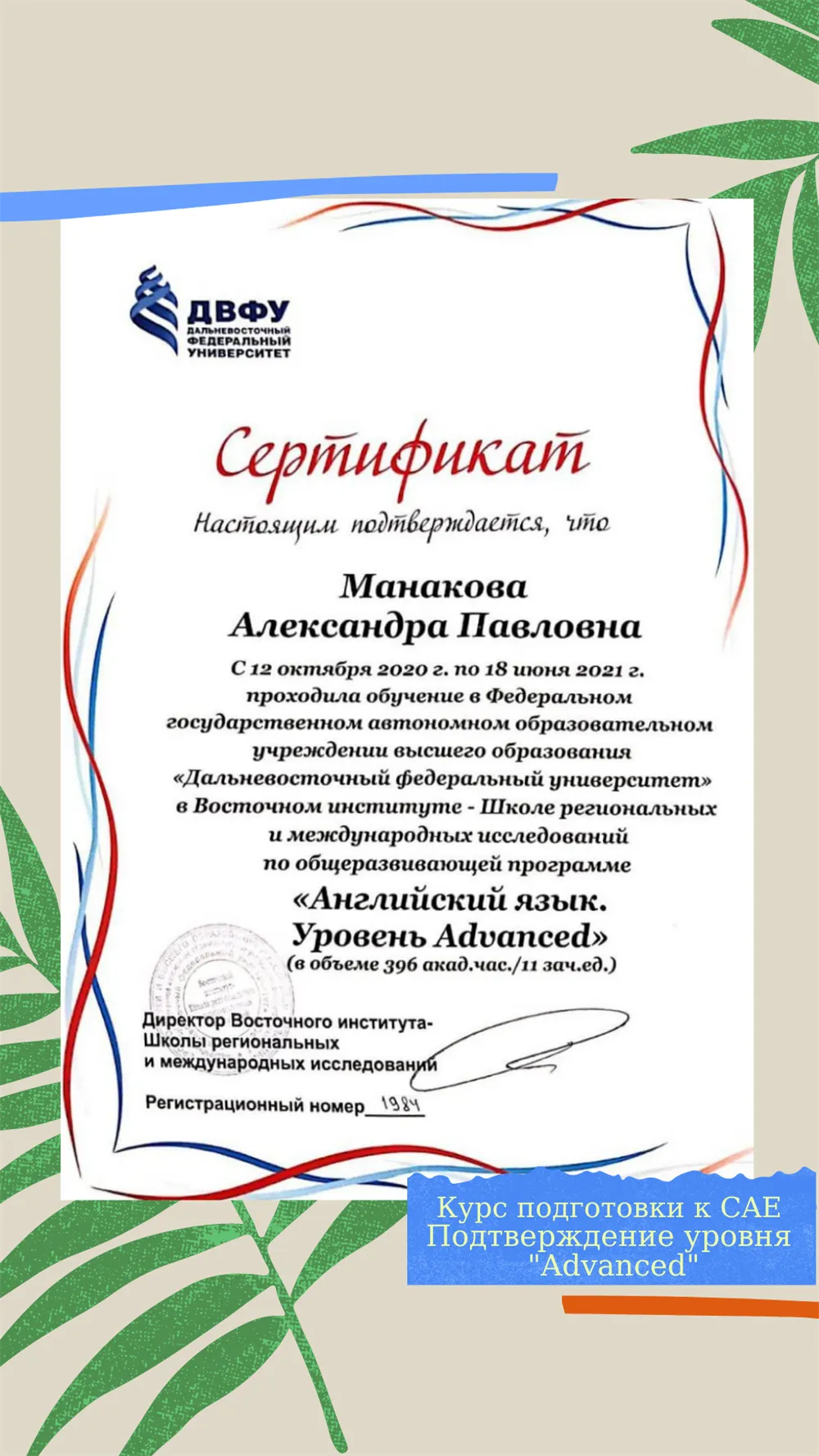 Прохождение курса Advanced 