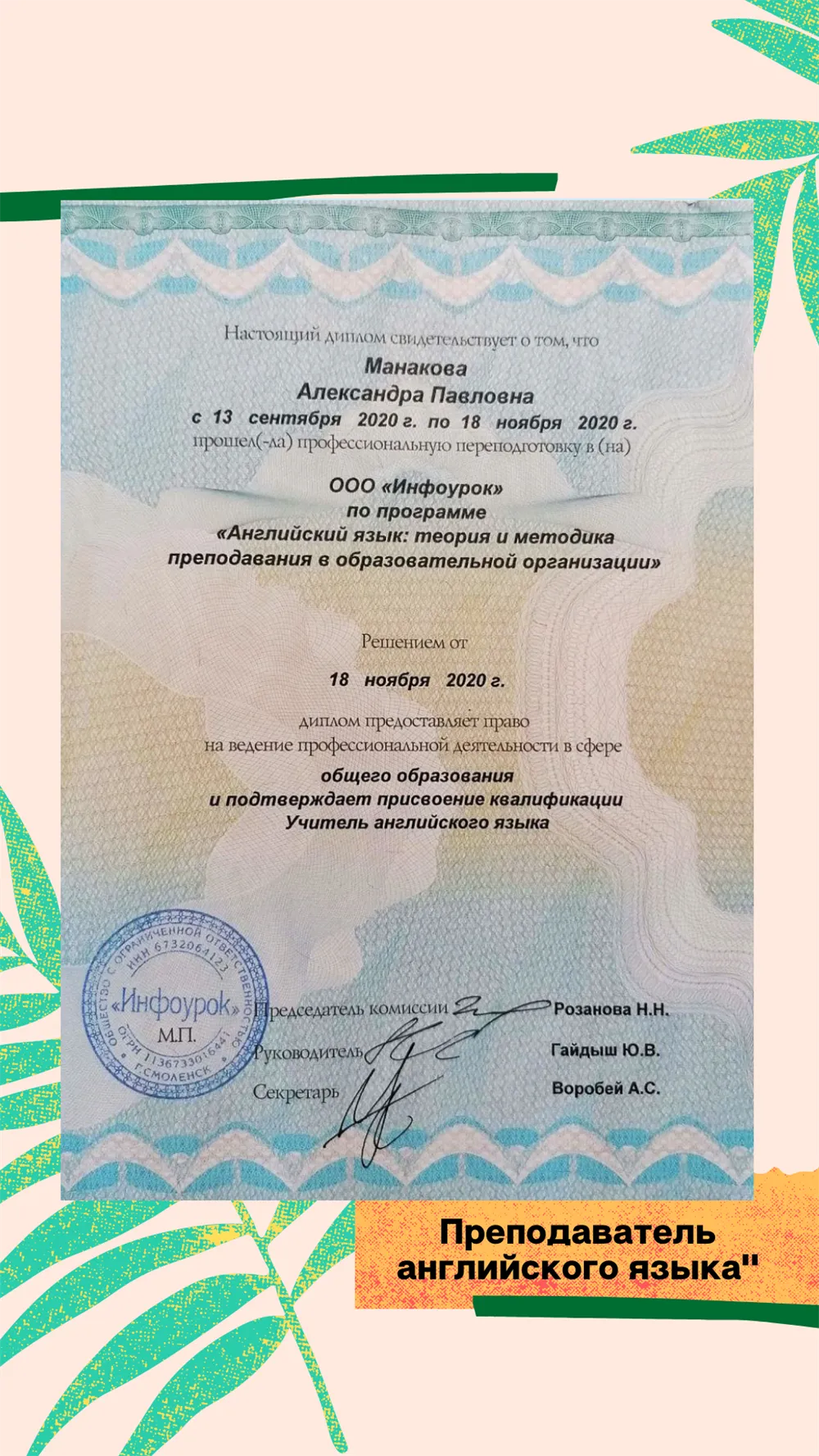 Диплом преподавателя английского языка