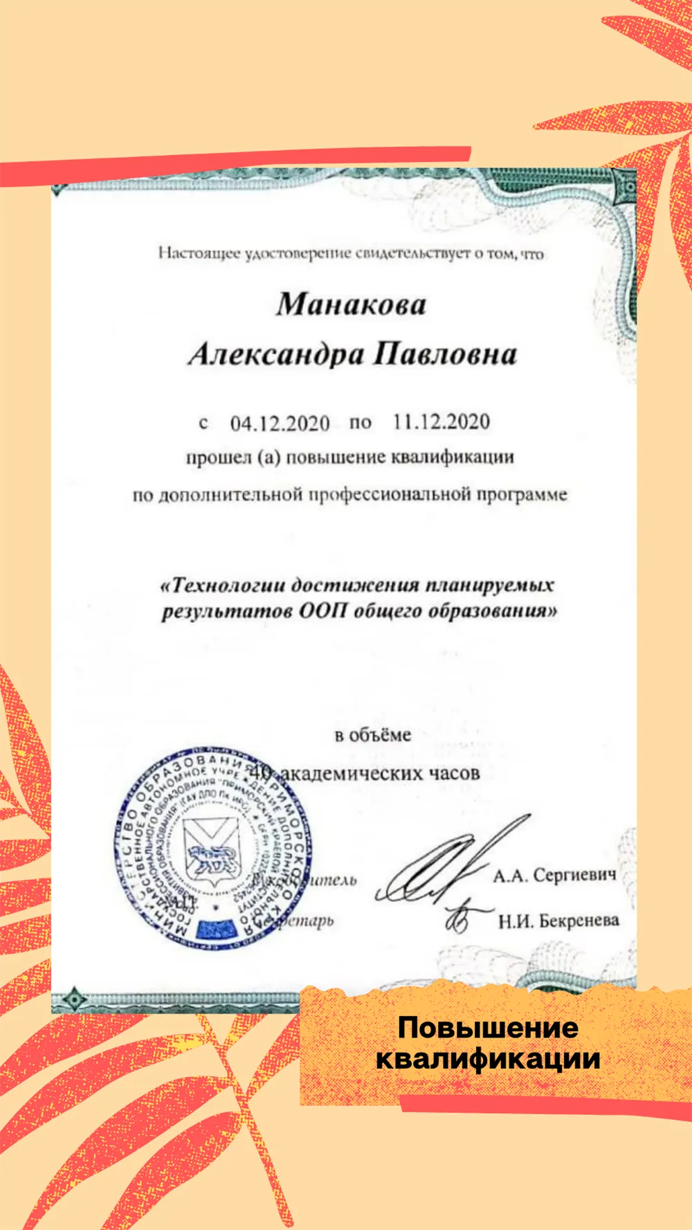 Повышение квалификации