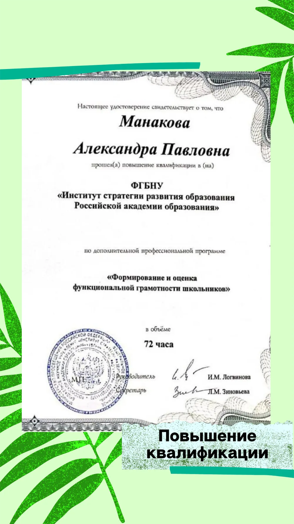 Повышение квалификации