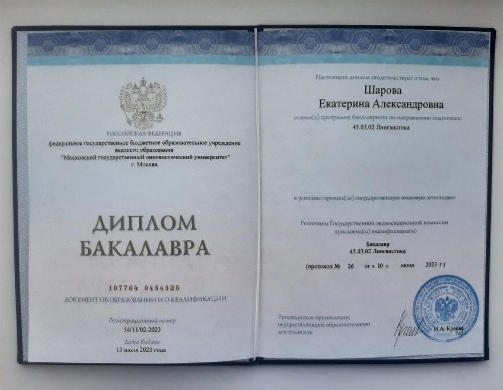 Диплом