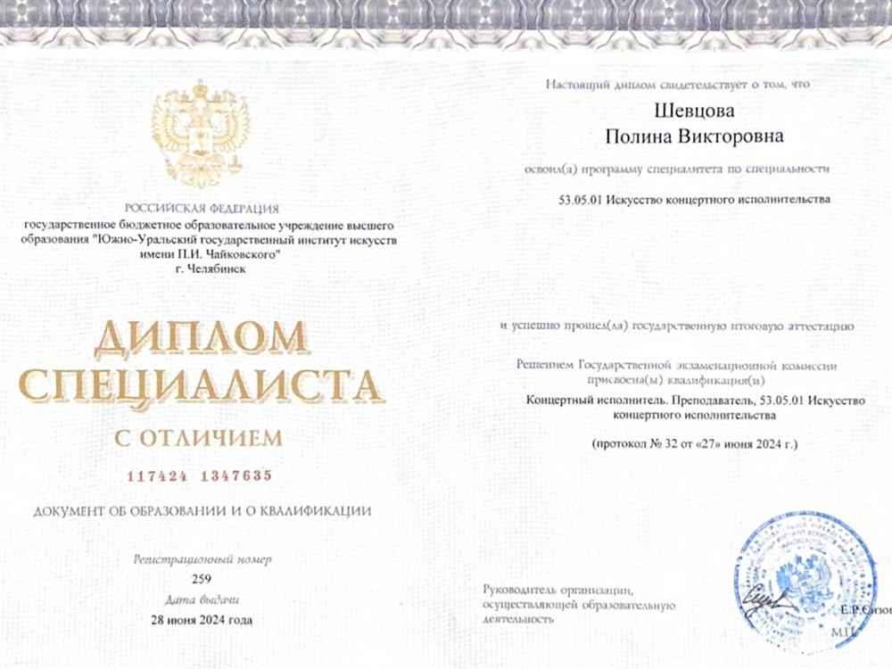 Диплом специалиста