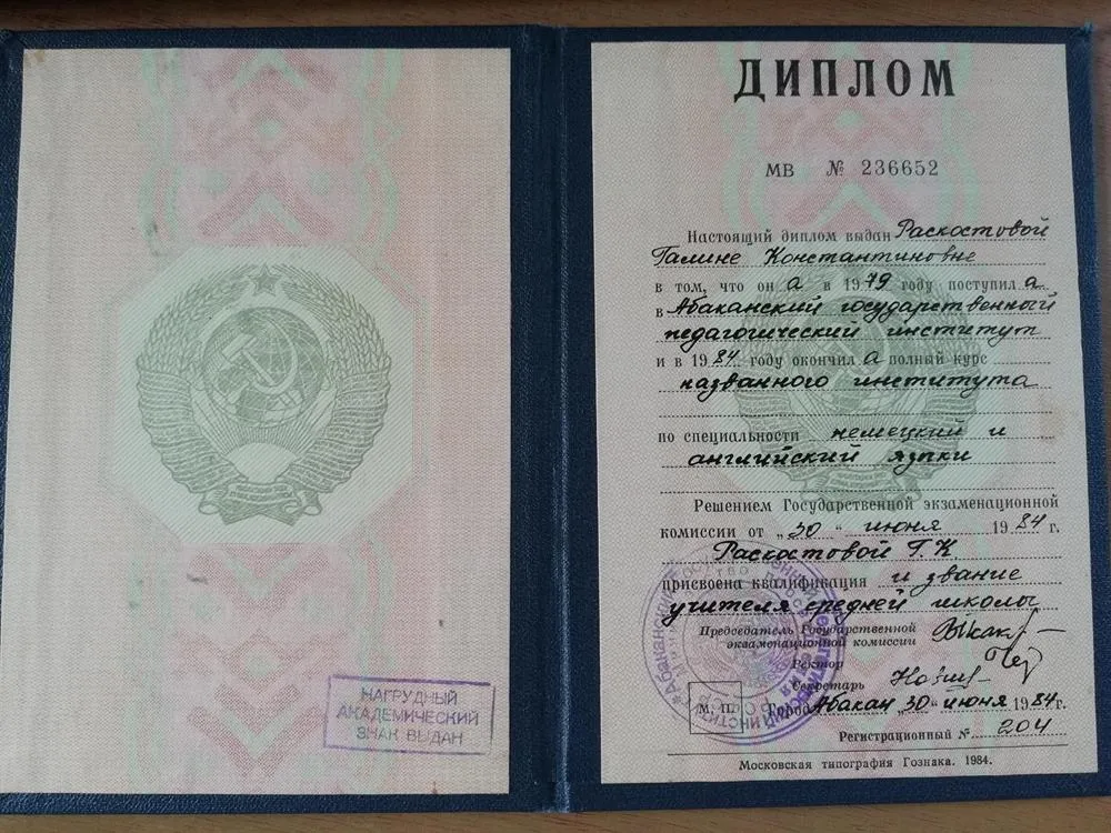 Диплом