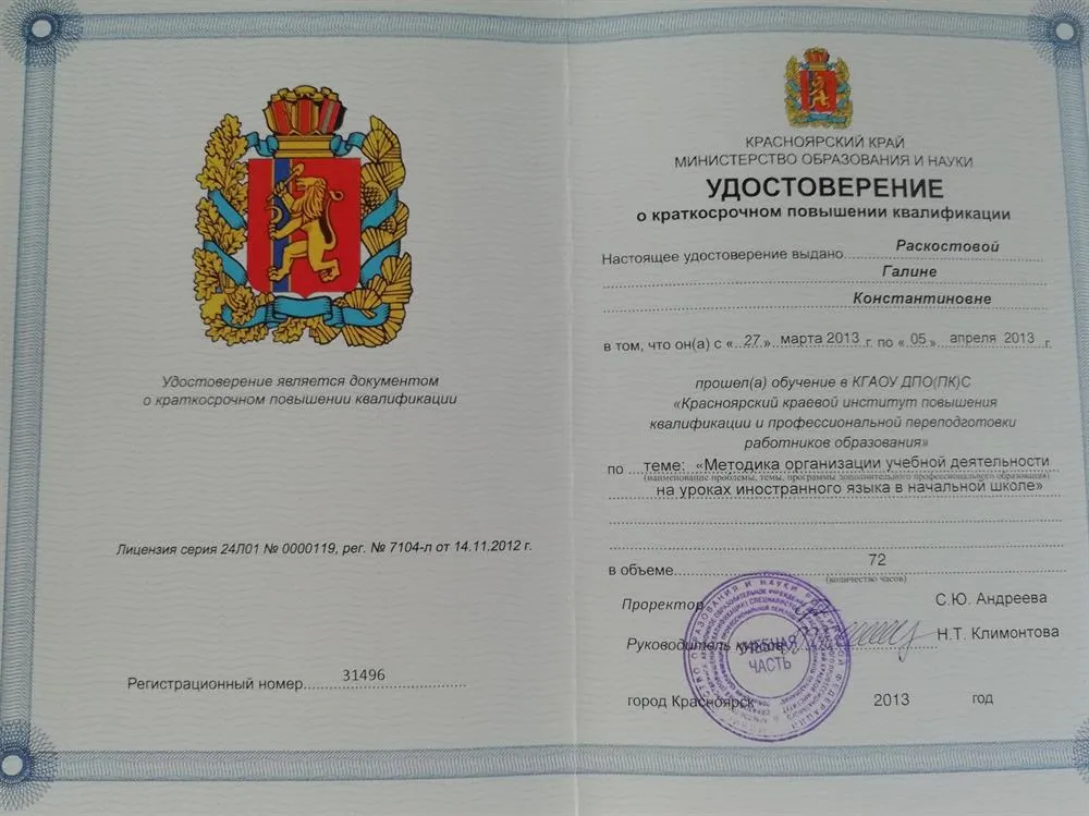 Удостоверение