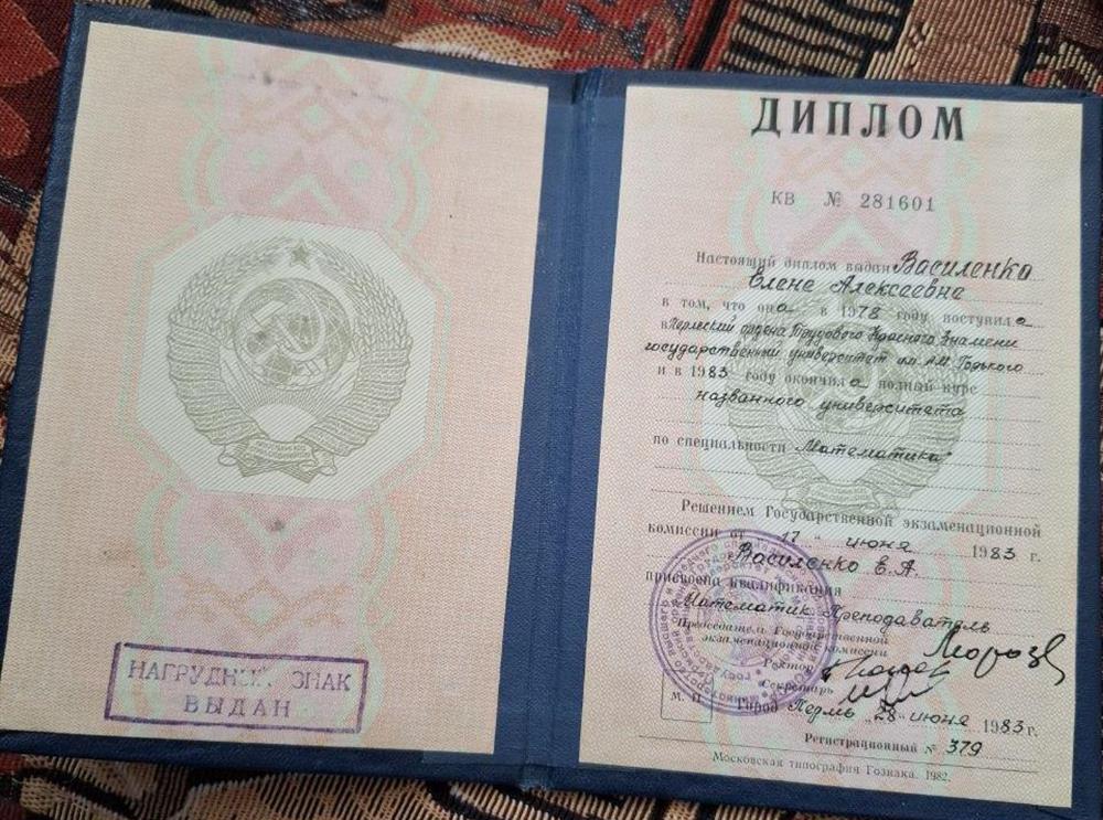 Диплом о высшем образовании